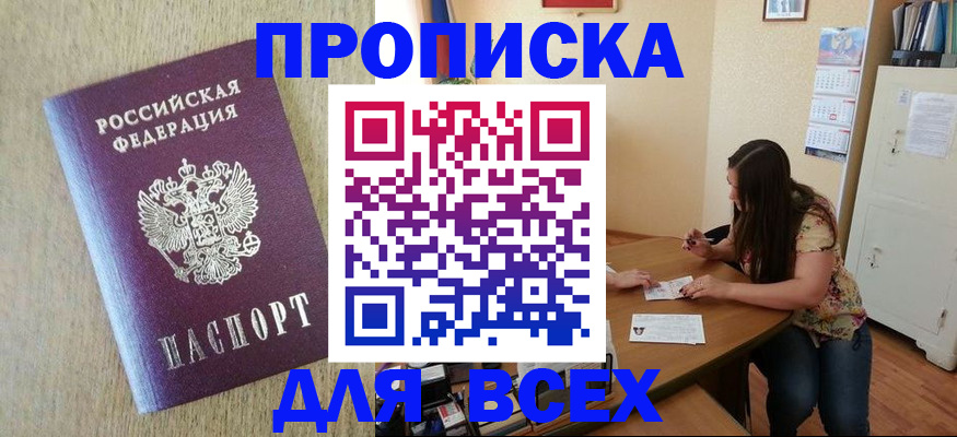 временная регистрация адрес в Челябинске