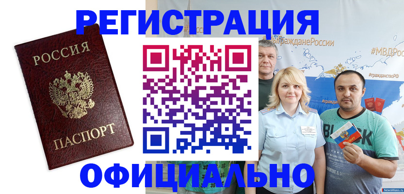 прописка для работы в Челябинске