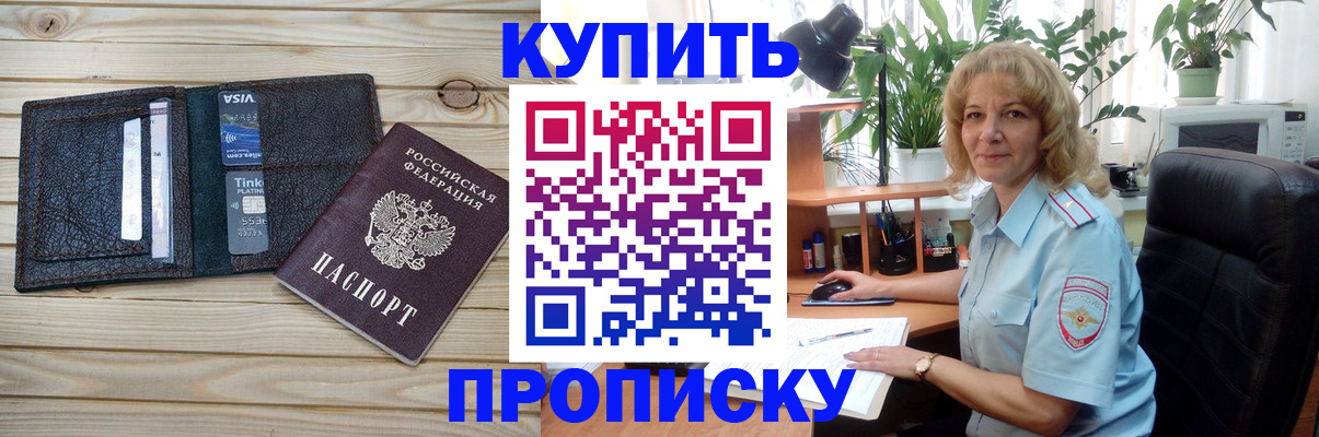 временная прописка в Челябинске