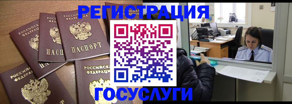 временная регистрация поиск в Челябинске